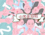 雅思高中2018年高一新生錄取名單重磅出爐！快來看看有你嗎？