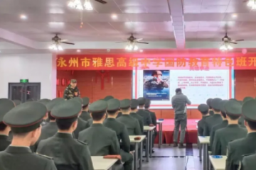 雅思高中國防教育特色班開學第一課--向英雄致敬！